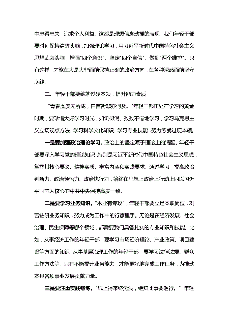 在2025年全县年轻干部座谈会上的讲话.docx_第2页