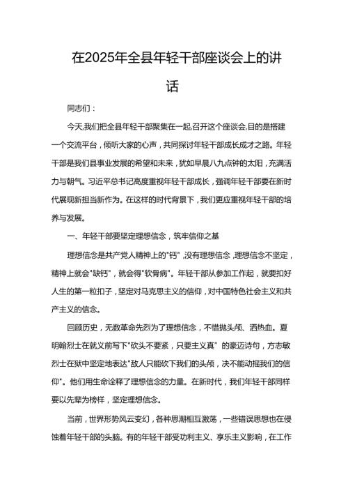 在2025年全县年轻干部座谈会上的讲话.docx