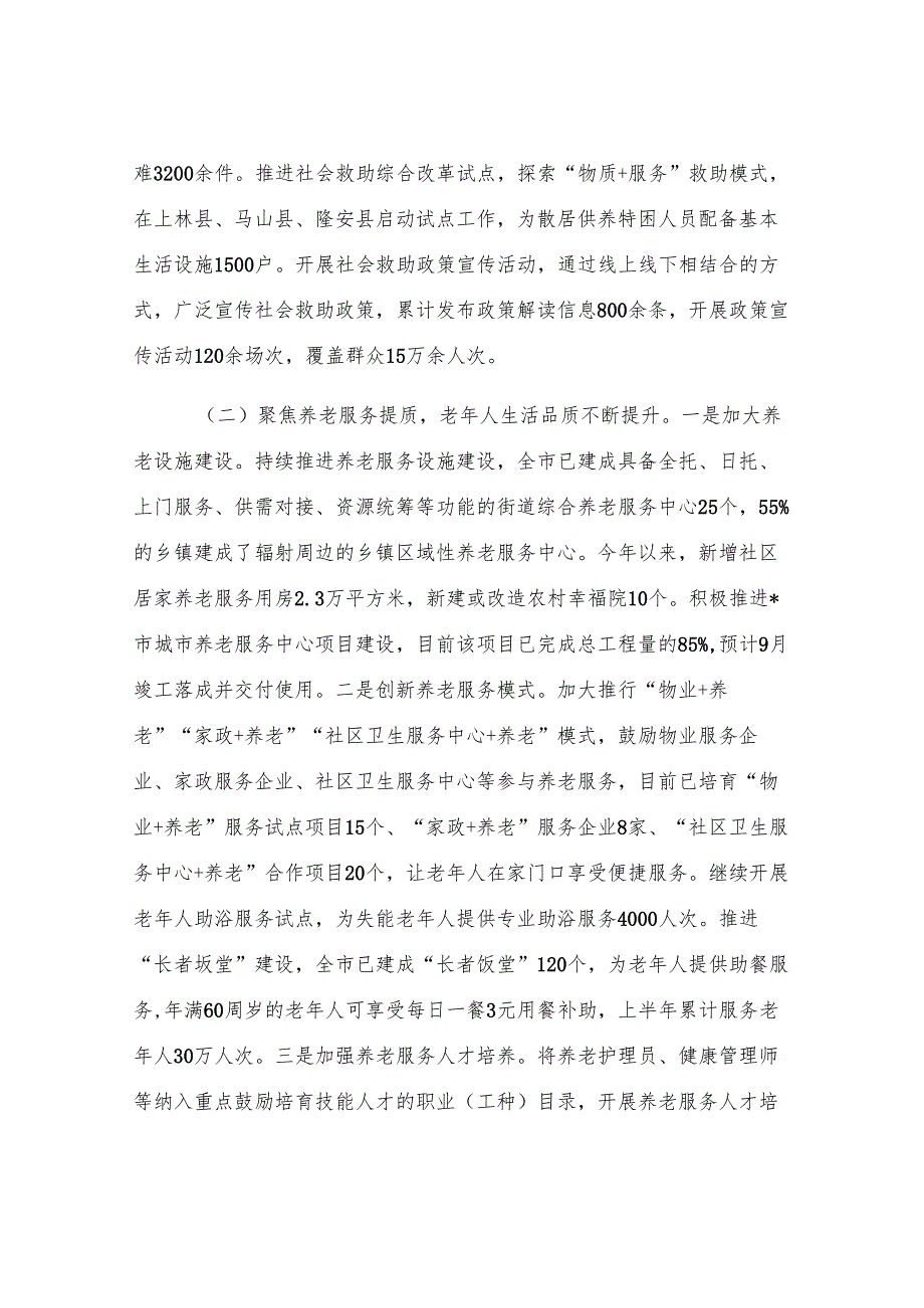 市民政局关于2025年上半年工作总结.docx_第2页