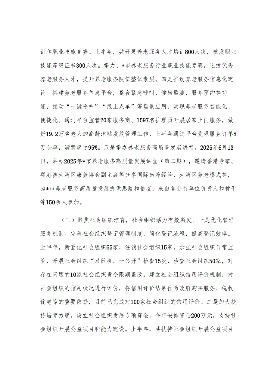 市民政局关于2025年上半年工作总结.docx_第3页