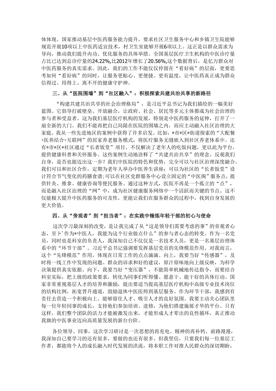 在2025年卫生健康系统“年轻干部成长计划”座谈会上的交流发言.docx_第2页