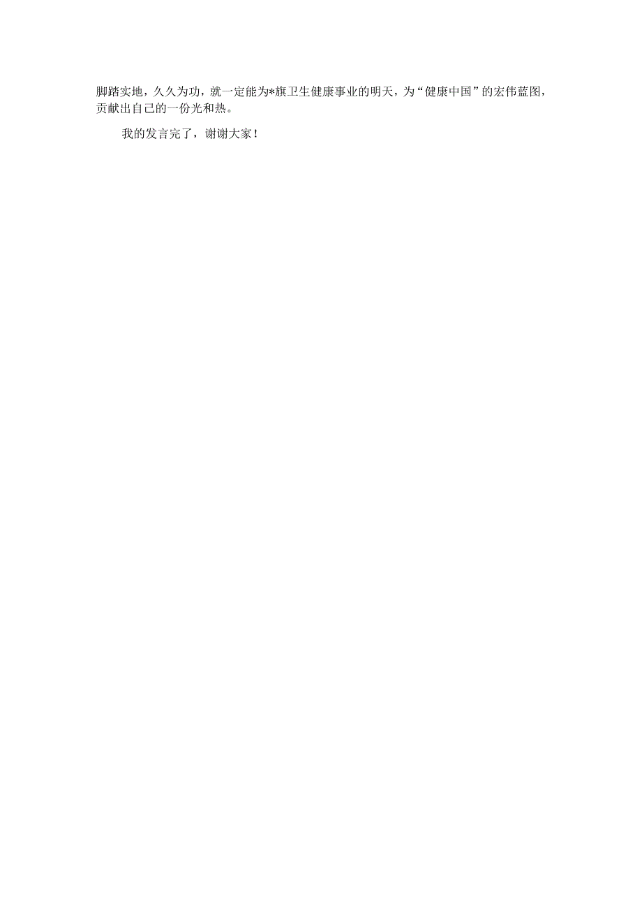 在2025年卫生健康系统“年轻干部成长计划”座谈会上的交流发言.docx_第3页