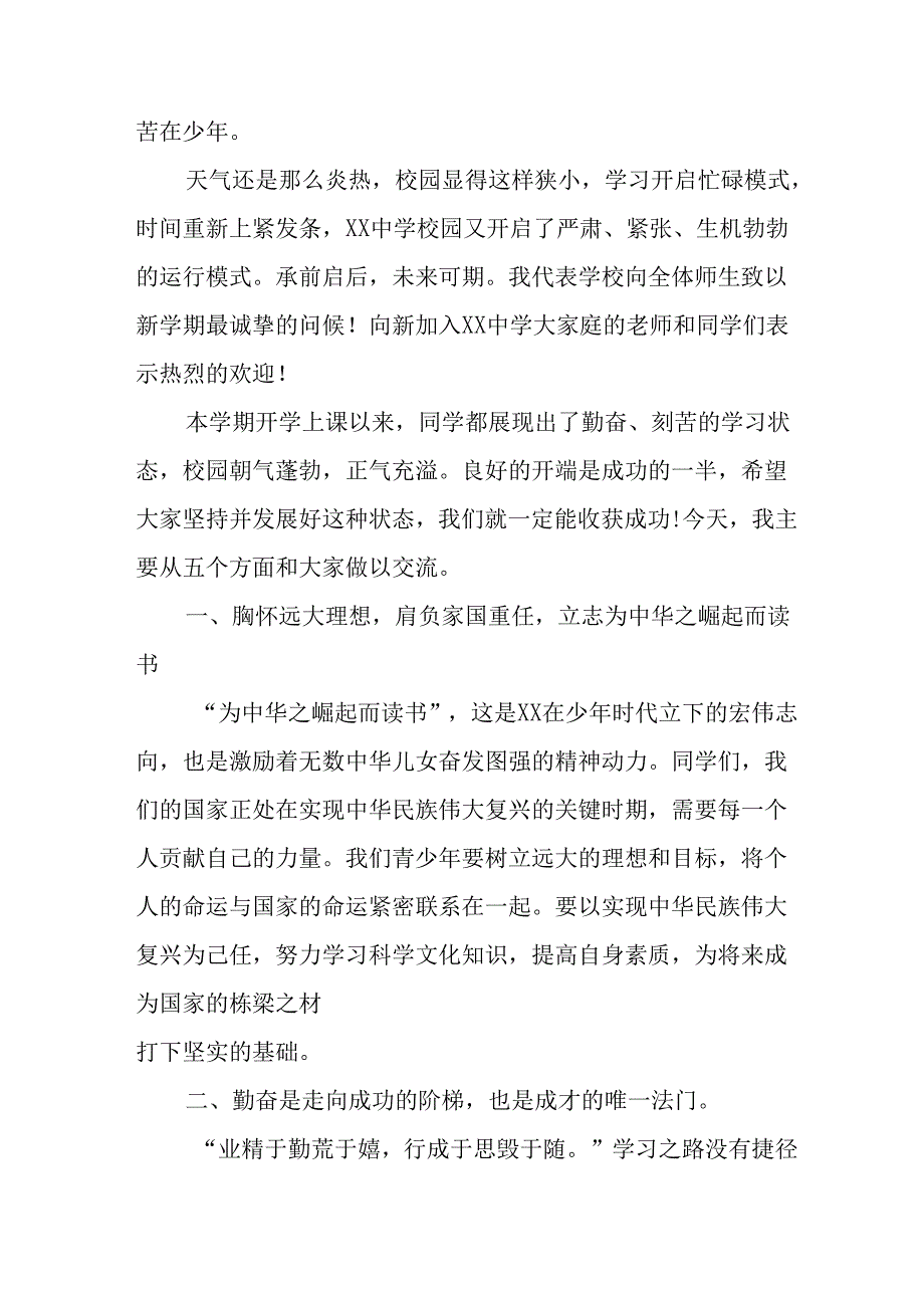 学校2025年秋季开学典礼校长致辞 合计17份.docx_第3页