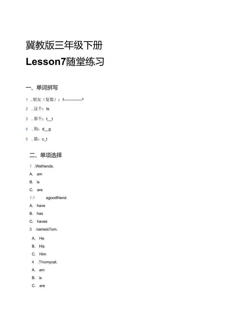 冀教版三年级下册Lesson 7随堂练习.docx_第1页