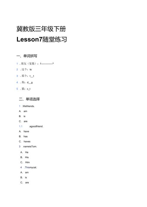 冀教版三年级下册Lesson 7随堂练习.docx