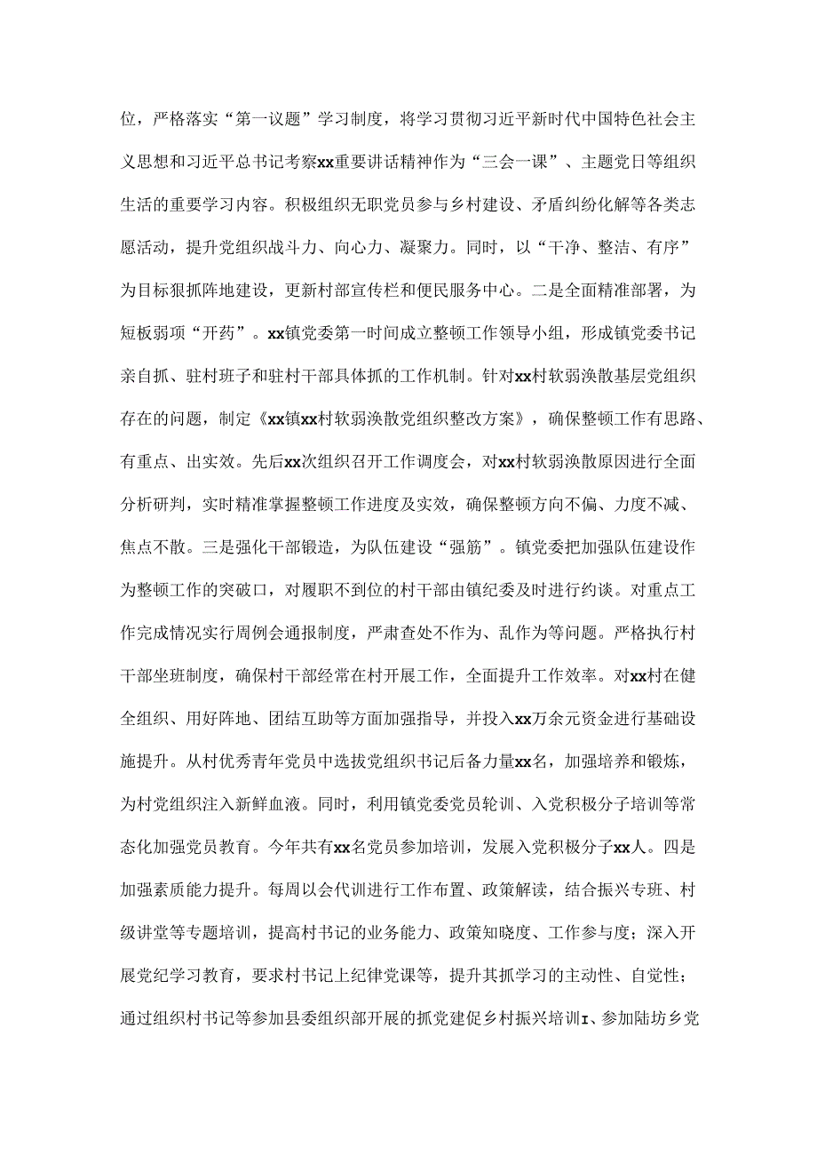 xx镇党委基层党建项目化推进行动工作汇报.docx_第2页