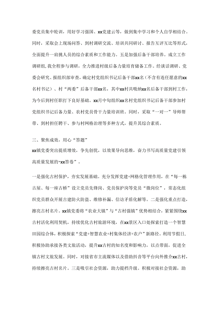 xx镇党委基层党建项目化推进行动工作汇报.docx_第3页