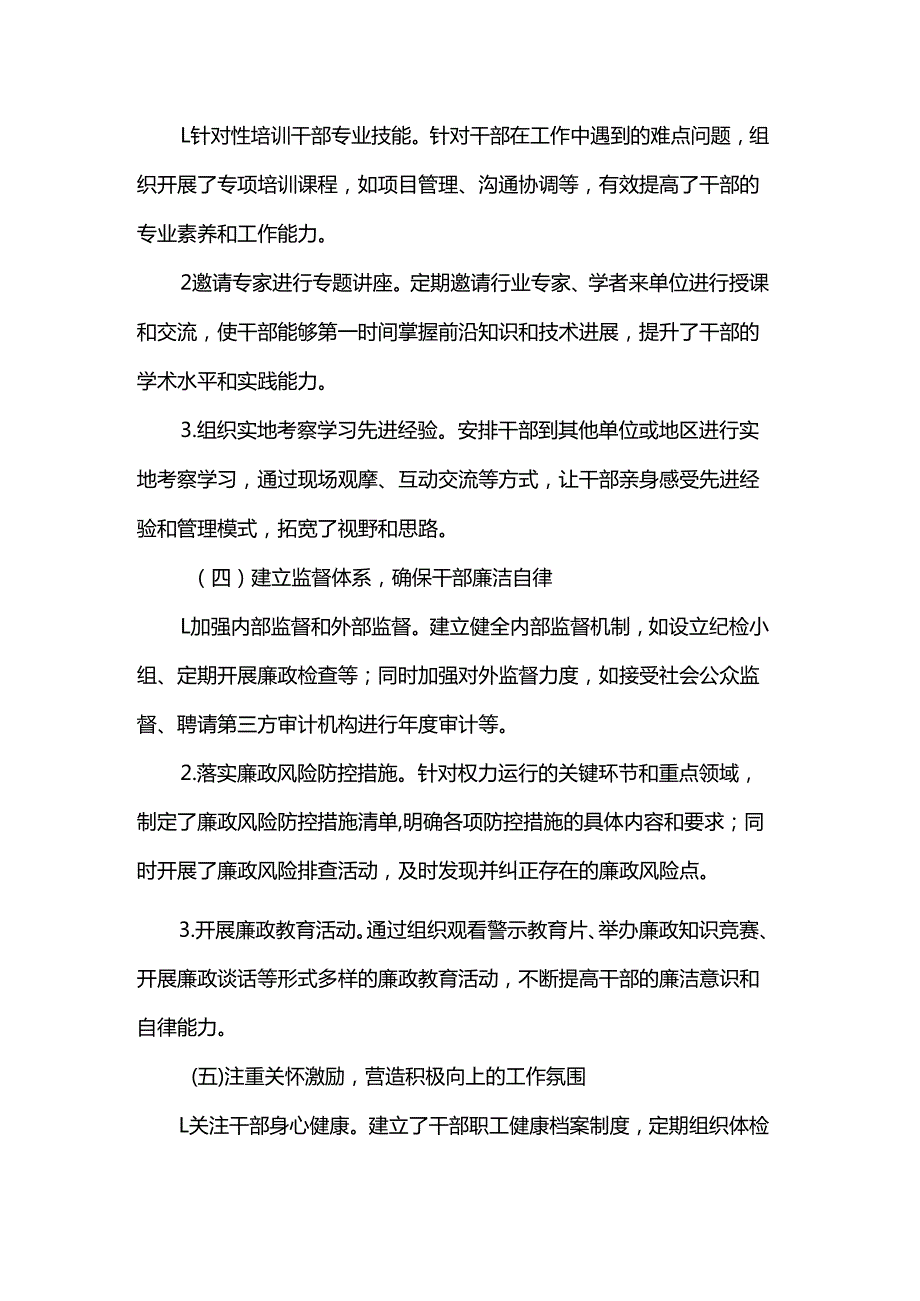 单位躺平式干部自查自纠工作报告.docx_第2页
