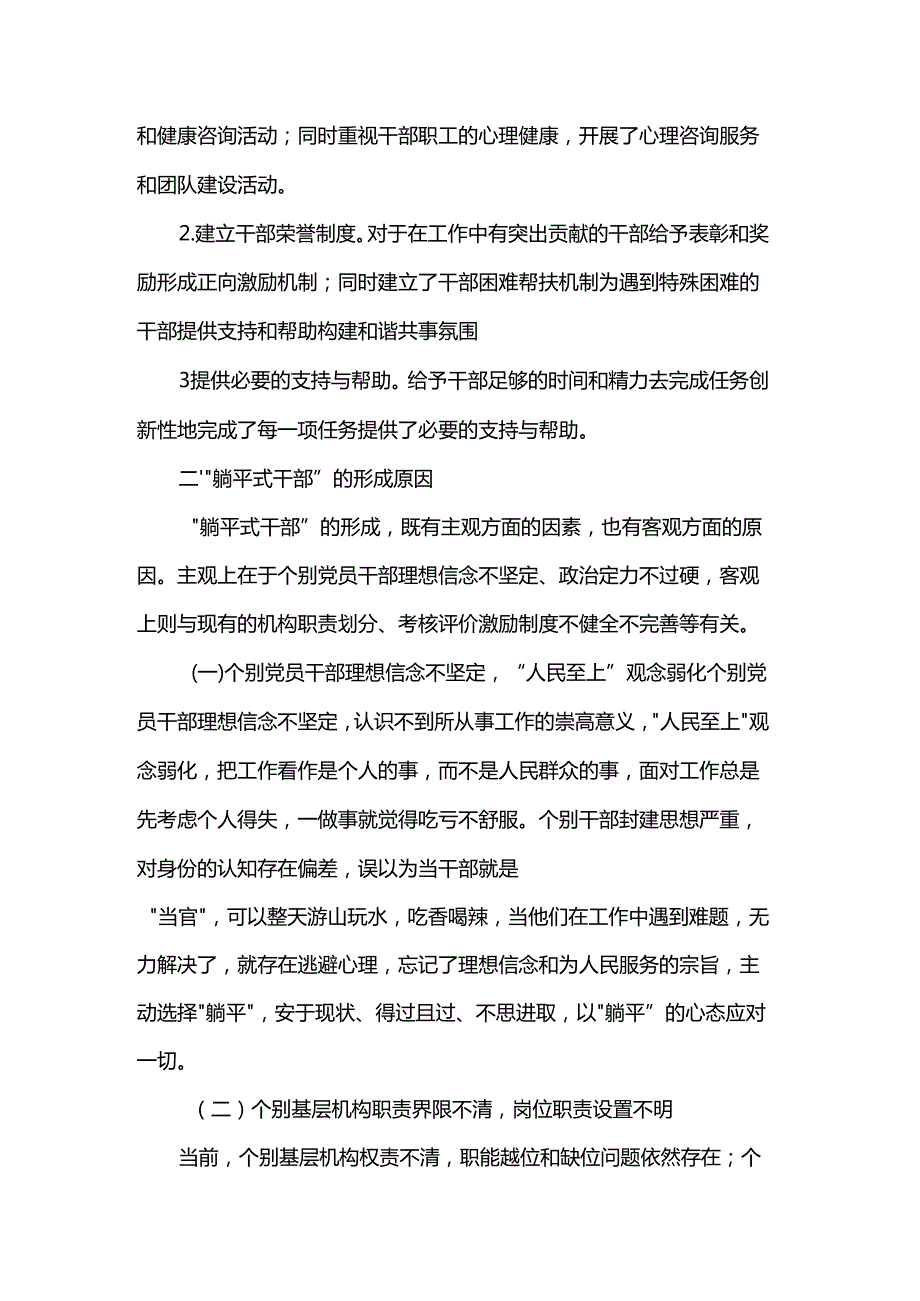 单位躺平式干部自查自纠工作报告.docx_第3页
