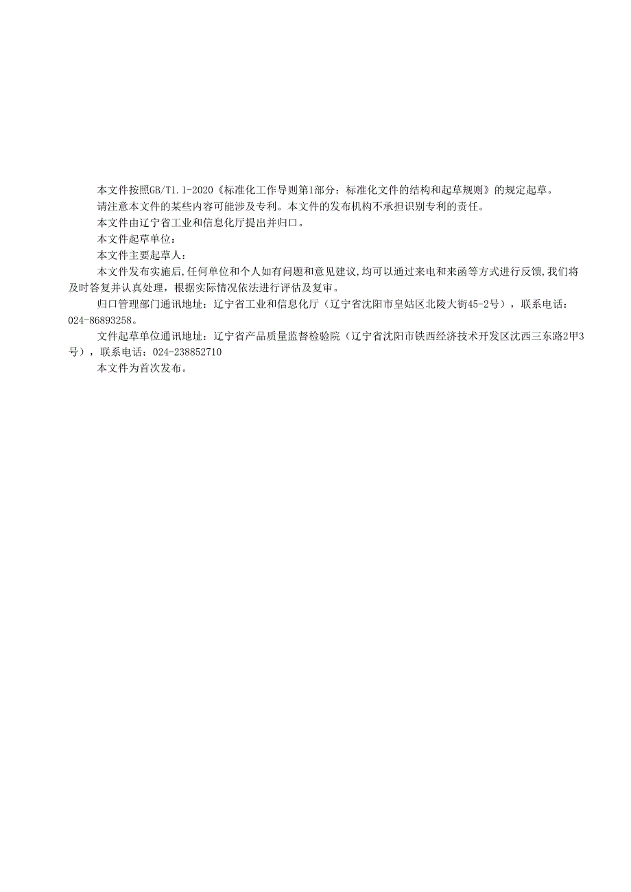 全钒液流电池电解液产品碳足迹核算评价技术规范- 2025.docx_第3页