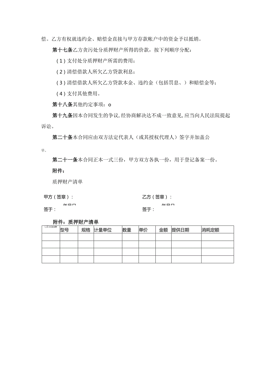 专利权质押合同书.docx_第3页