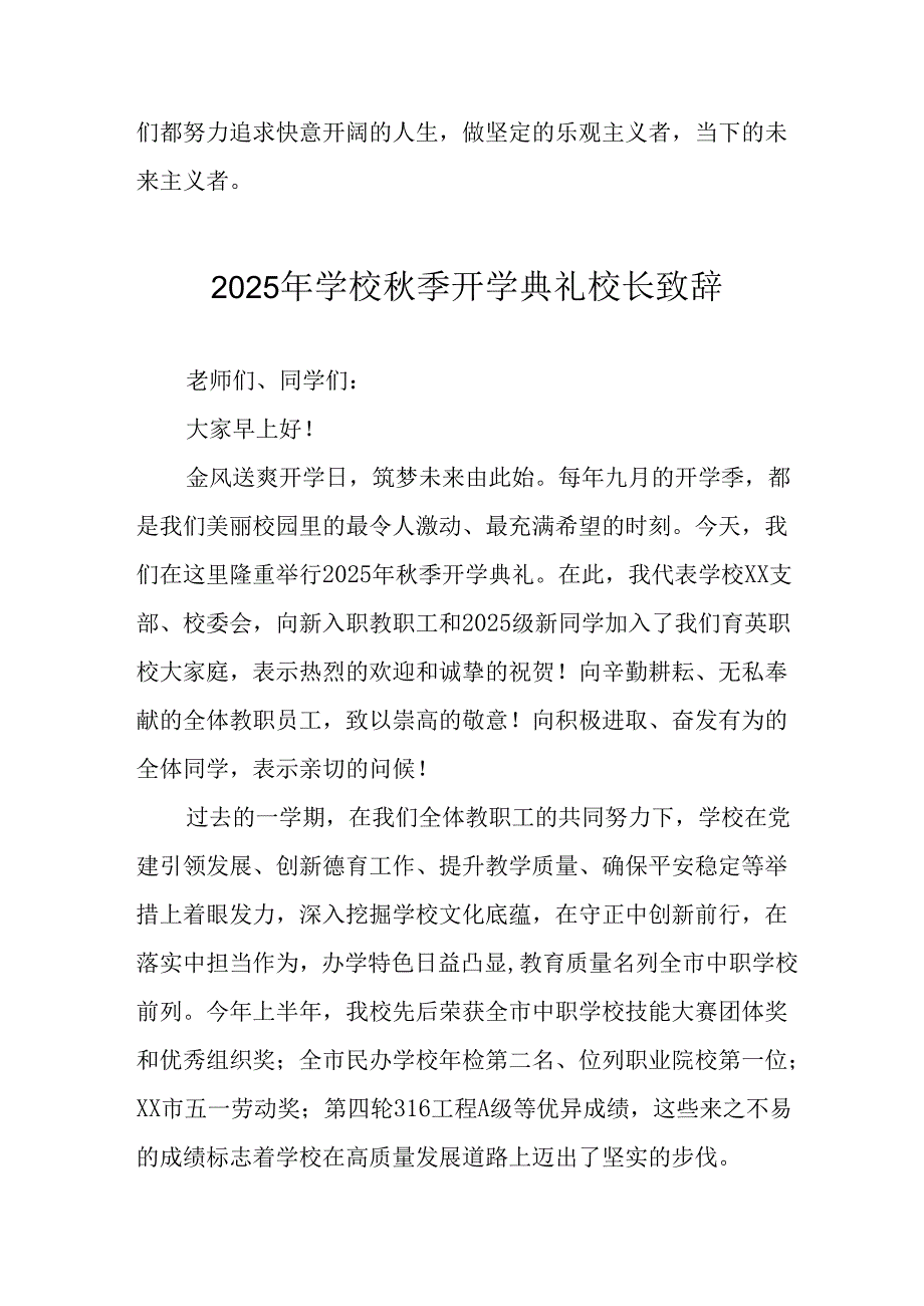 学校2025年秋季开学典礼校长发言致辞 汇编8份.docx_第3页
