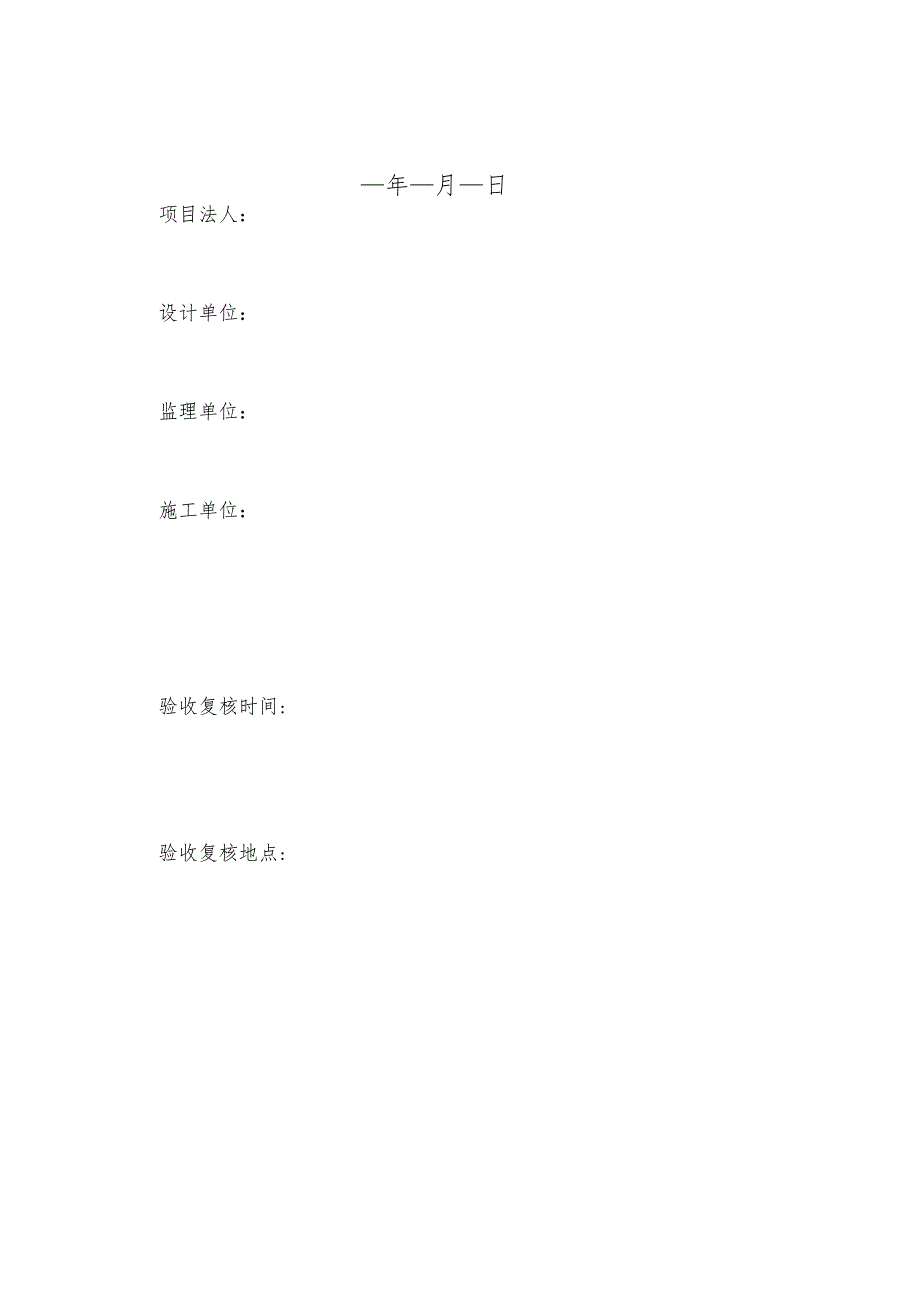 涉河涉堤建设方案验收复核鉴定书.docx_第2页