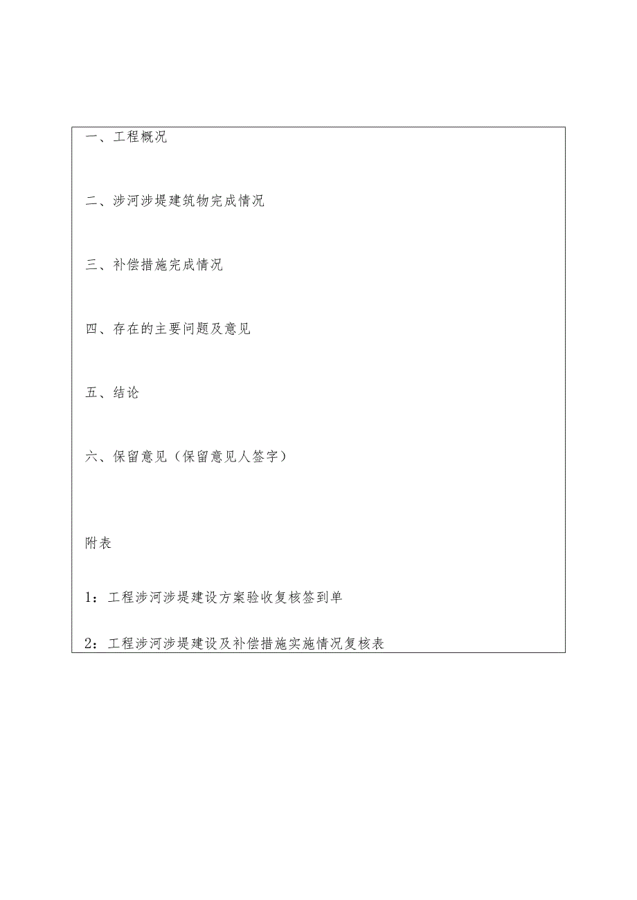涉河涉堤建设方案验收复核鉴定书.docx_第3页