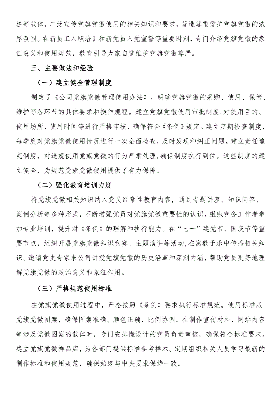 关于党旗党徽图案使用情况的自查报告.docx_第3页