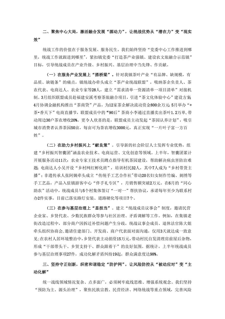 镇关于2025年上半年统战工作开展情况的总结报告.docx_第2页