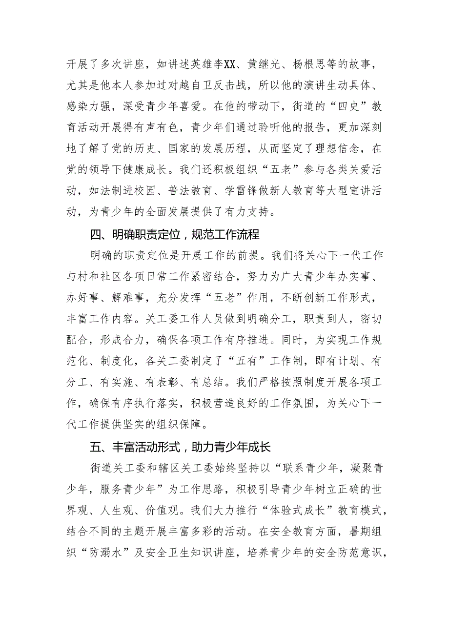 街道关工委主任工作经验分享交流发言材料.docx_第3页