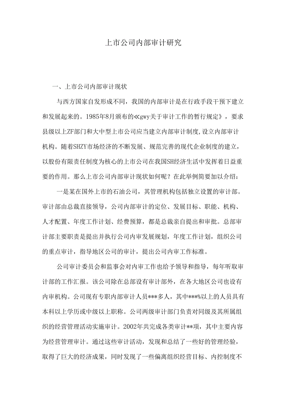 集团公司内部控制类文件 (29).docx_第1页