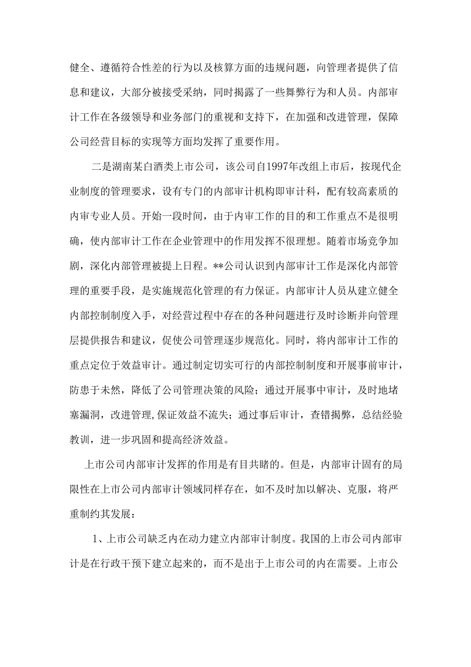 集团公司内部控制类文件 (29).docx_第2页