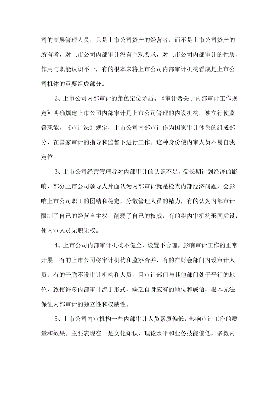 集团公司内部控制类文件 (29).docx_第3页