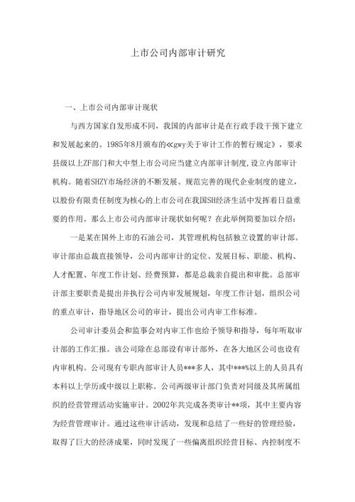 集团公司内部控制类文件 (29).docx