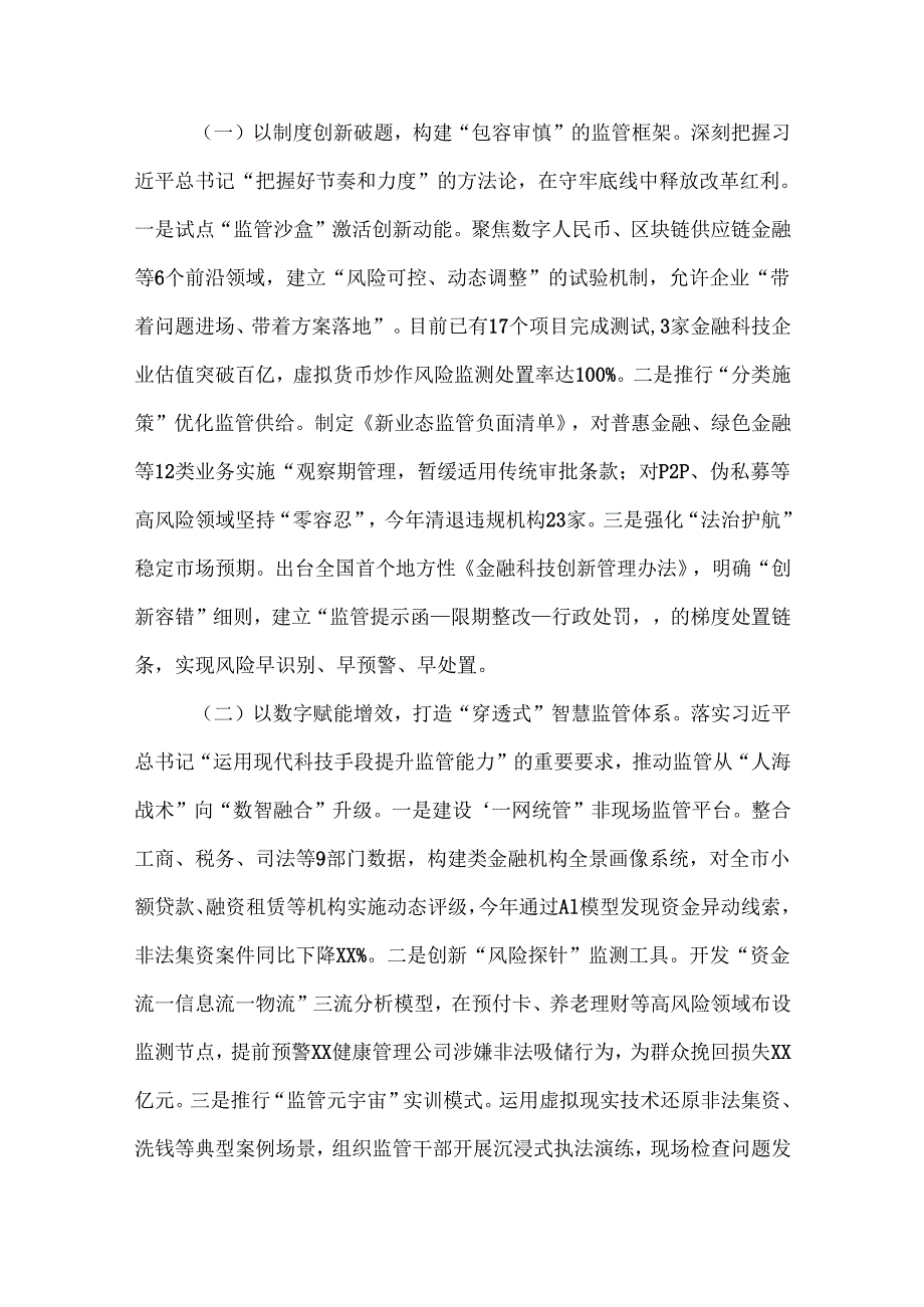 市金党委书记融监管局、局长学习《习近平经济文选》研讨发言交流材料.docx_第3页