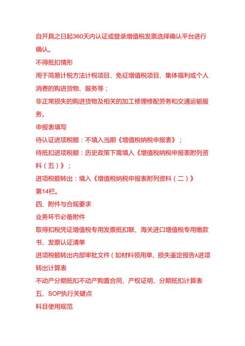 记账实操-进项税额待抵扣和待认证的会计分录（SOP）.docx