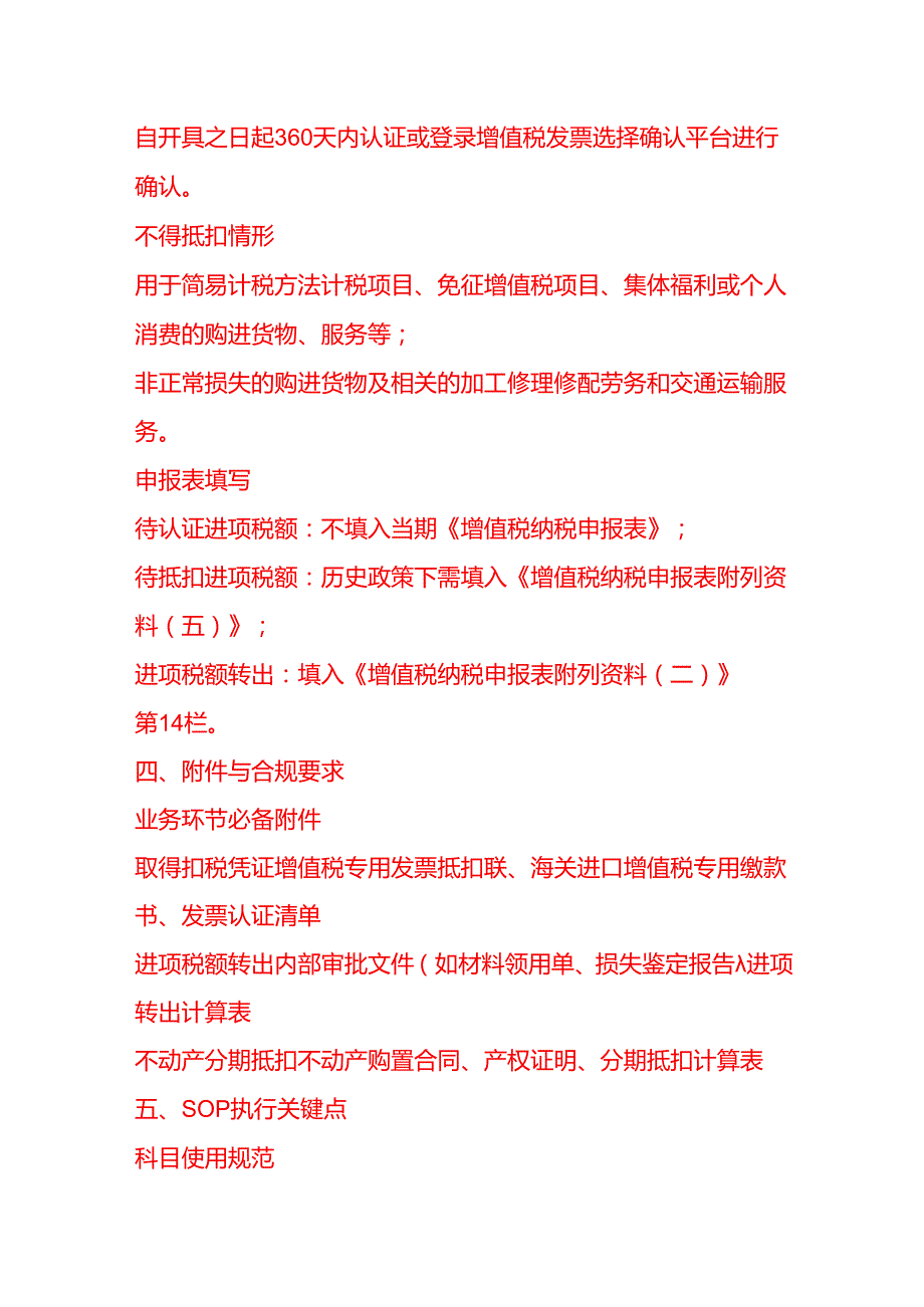 记账实操-进项税额待抵扣和待认证的会计分录（SOP）.docx_第1页