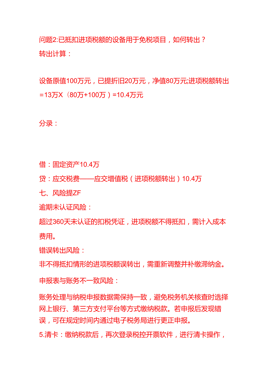 记账实操-进项税额待抵扣和待认证的会计分录（SOP）.docx_第3页