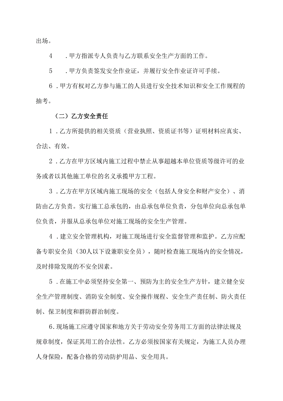 厂内施工安全协议范文模板.docx_第2页