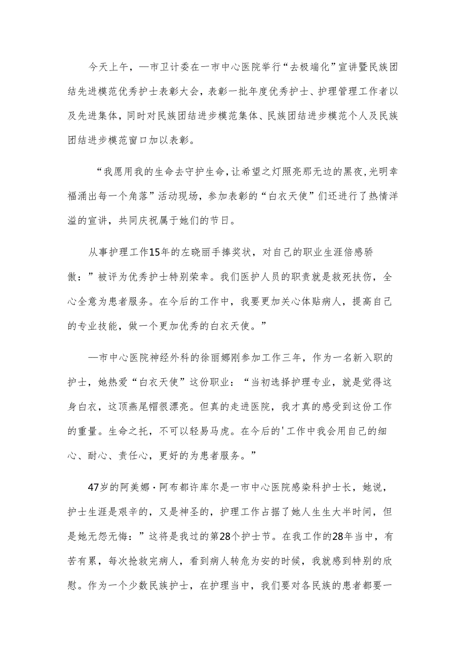 庆祝512护士节活动总结（33篇）.docx_第2页