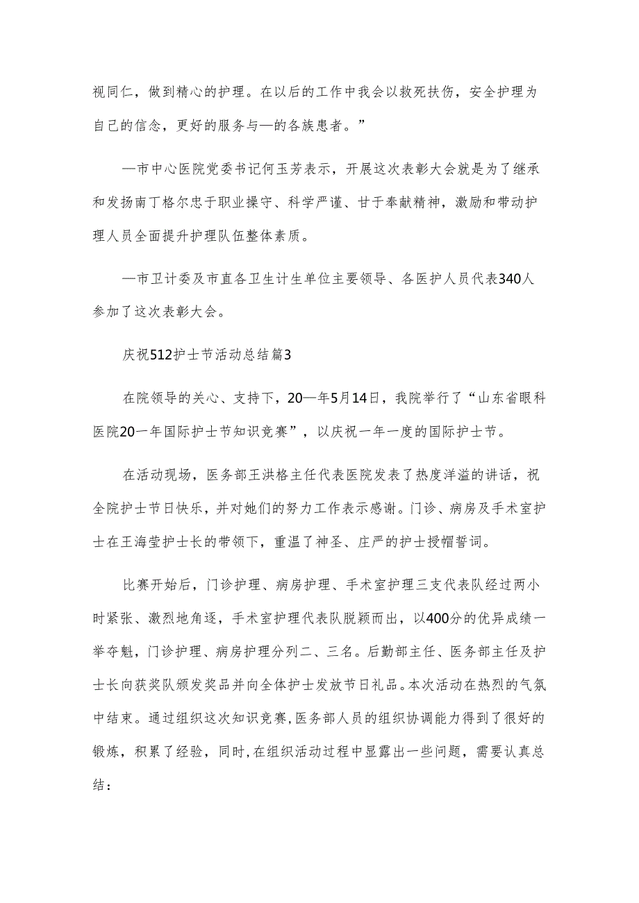 庆祝512护士节活动总结（33篇）.docx_第3页