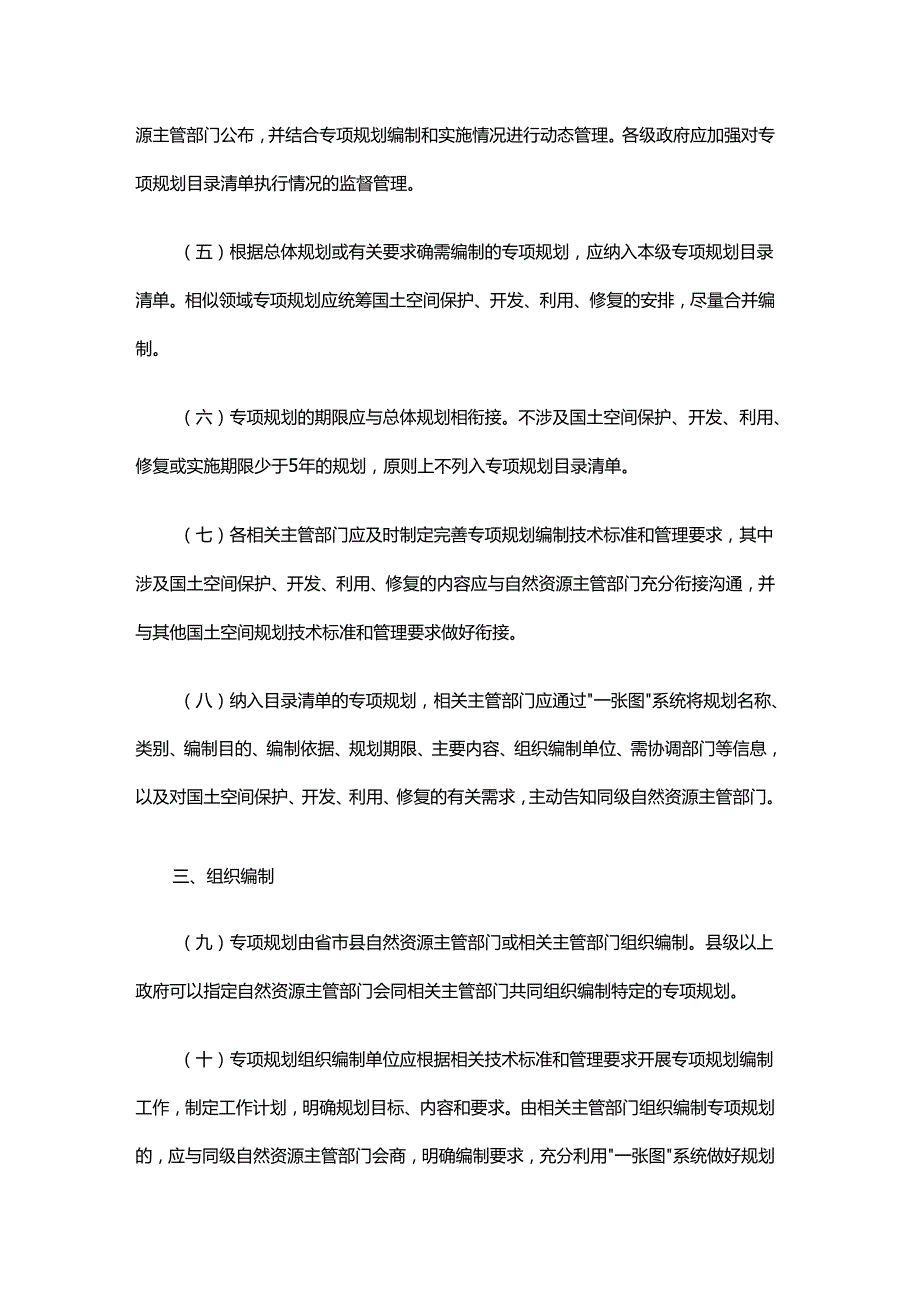 浙江省国土空间专项规划管理办法（修订版）-全文及解读.docx_第2页
