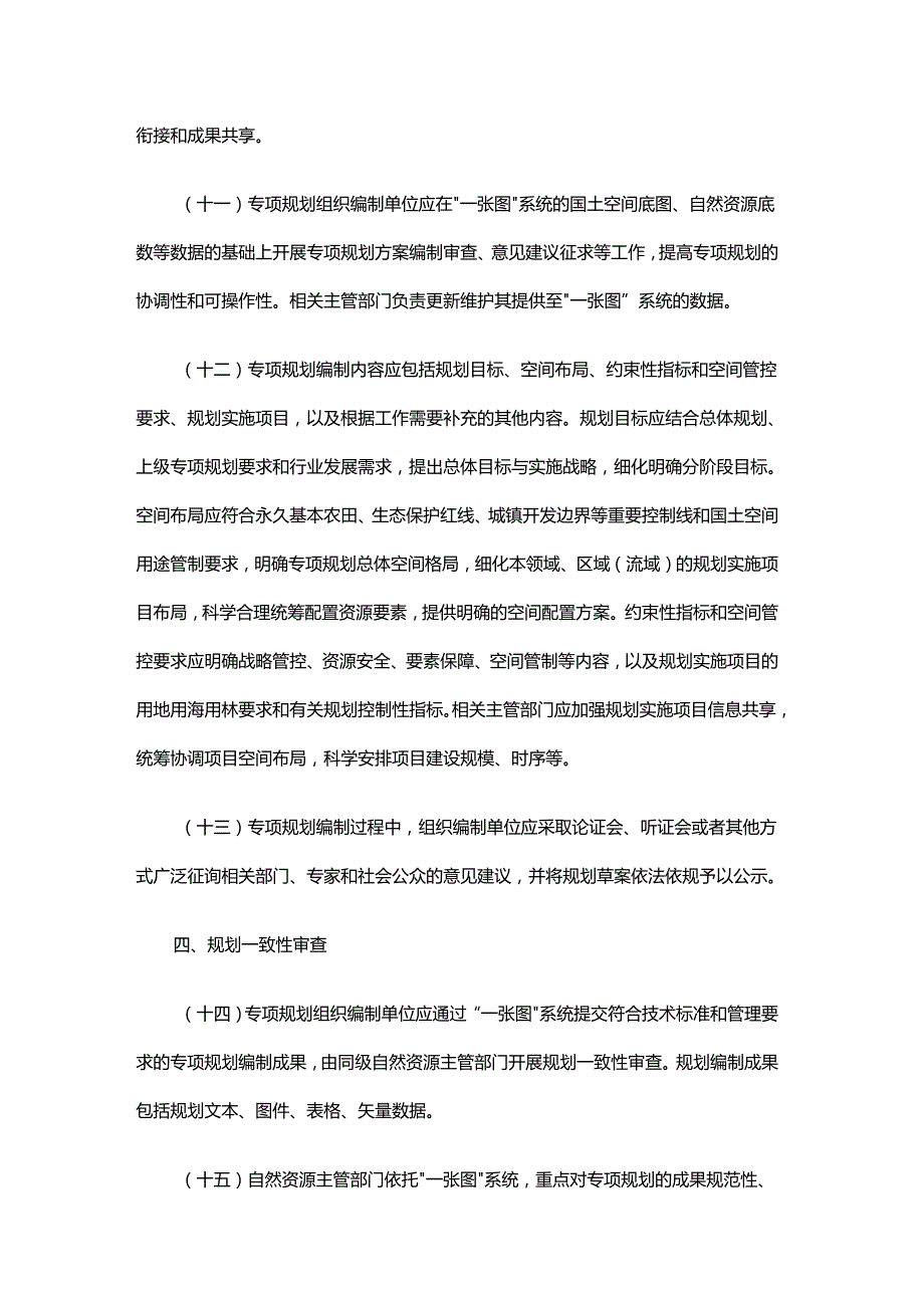 浙江省国土空间专项规划管理办法（修订版）-全文及解读.docx_第3页