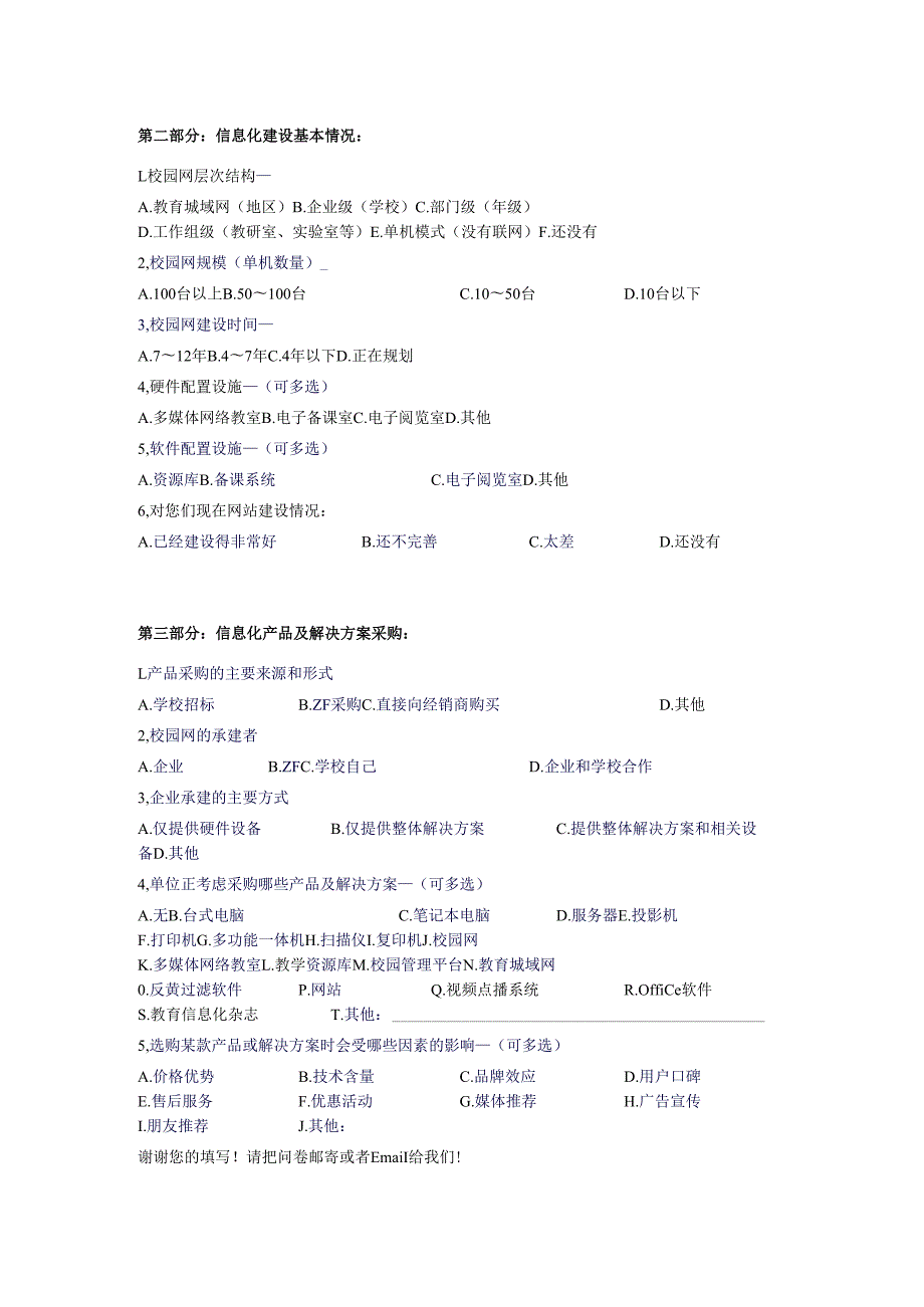 湖南省教育信息化问卷调查.docx_第2页