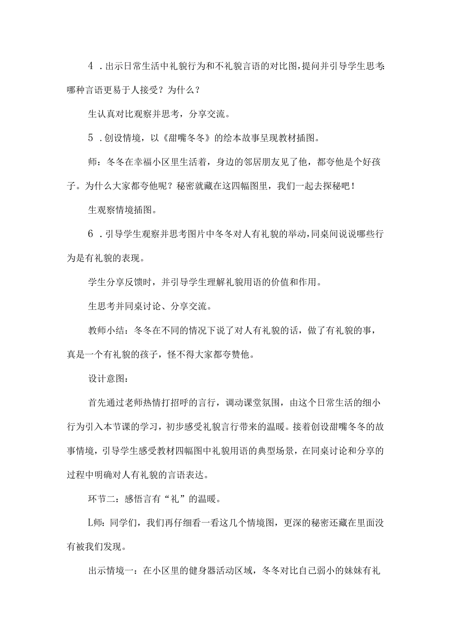 新一年级道德与法治上册对人有礼貌第一课时教学设计.docx_第3页