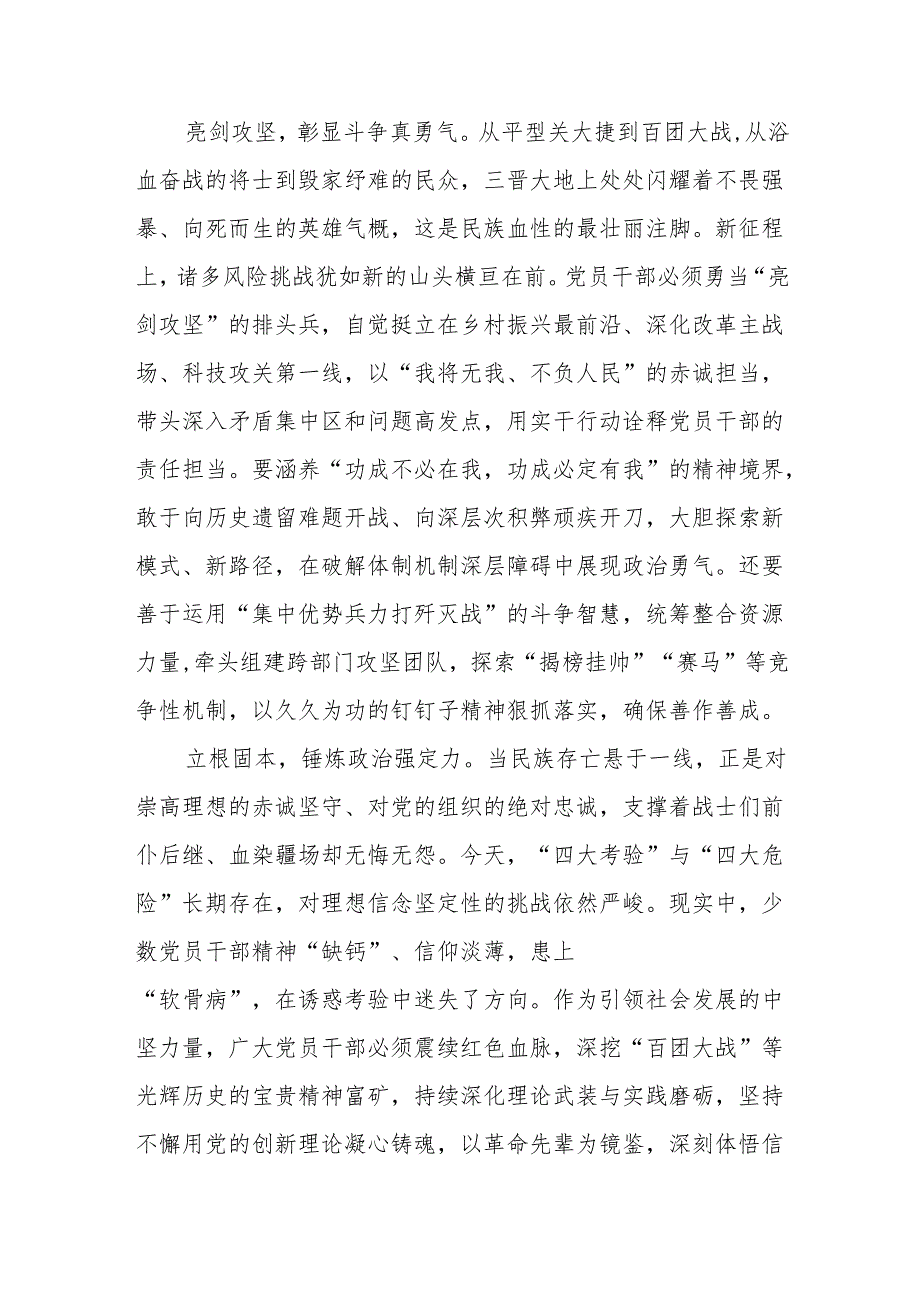 学习在2025年7月山西考察时的重要讲话心得体会3篇（含从严治党安全）.docx_第3页