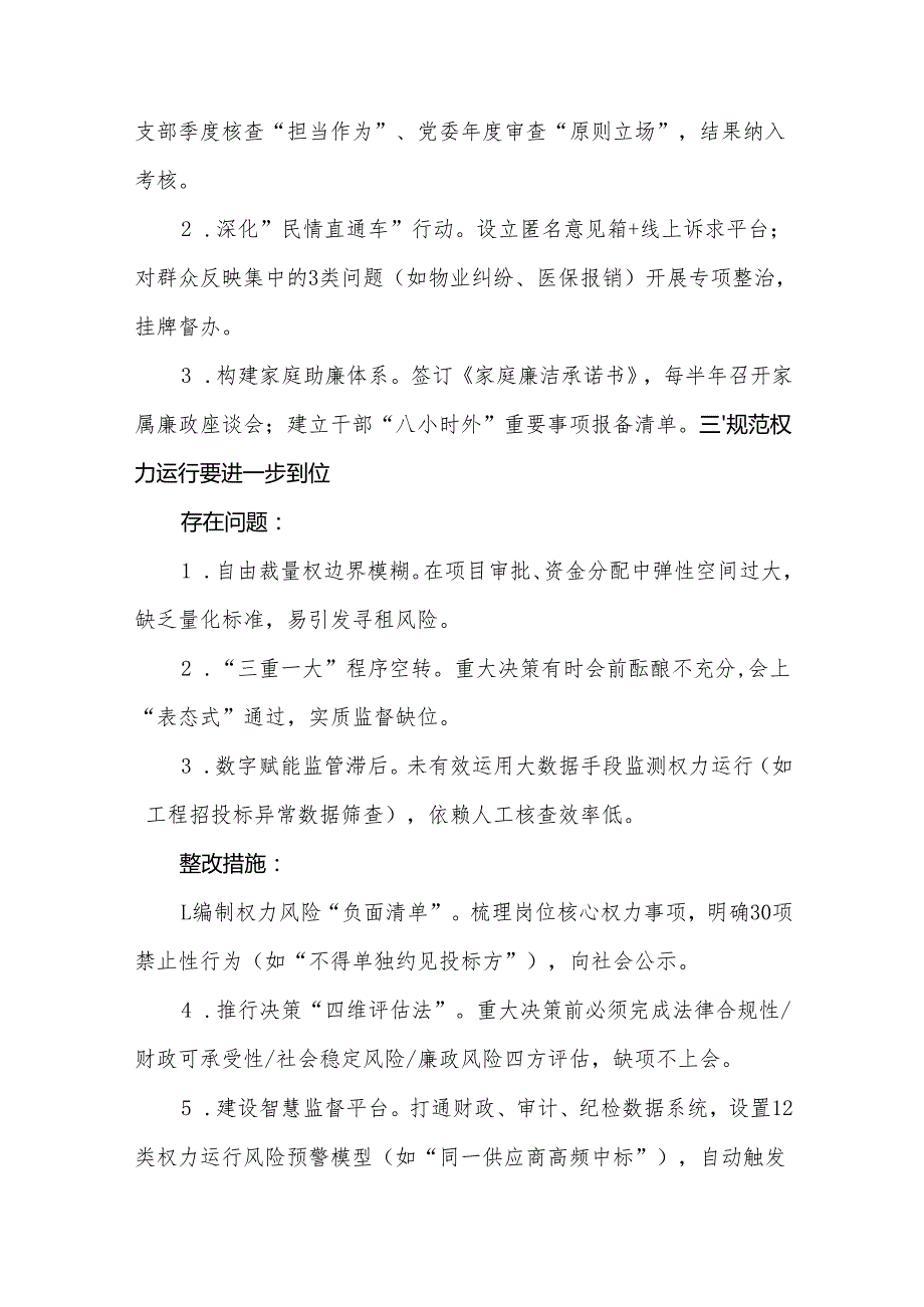 完整2025年“五个进一步到位”查摆问题清单个人对照检查材料精选资料.docx_第3页