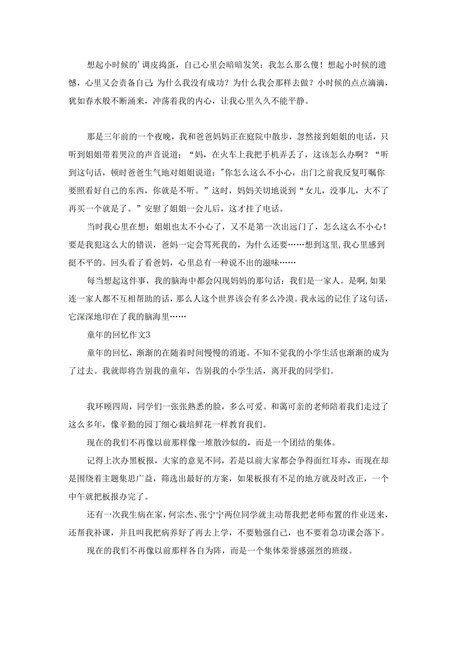 童年的回忆作文精选15篇.docx_第2页