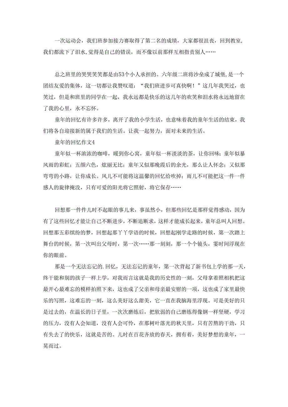 童年的回忆作文精选15篇.docx_第3页