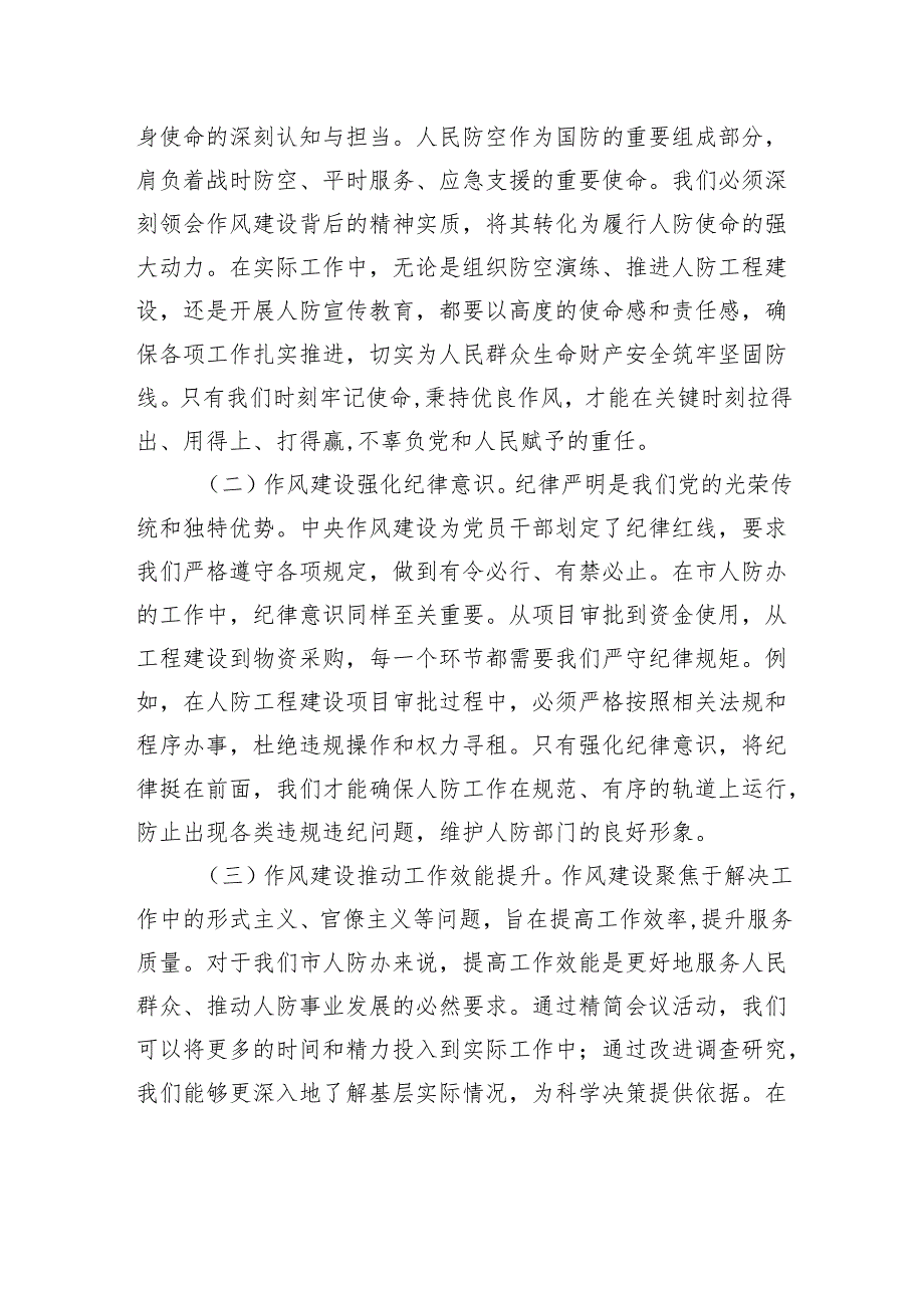 专题党课：以作风建设为纲筑人防作风壁垒.docx_第2页