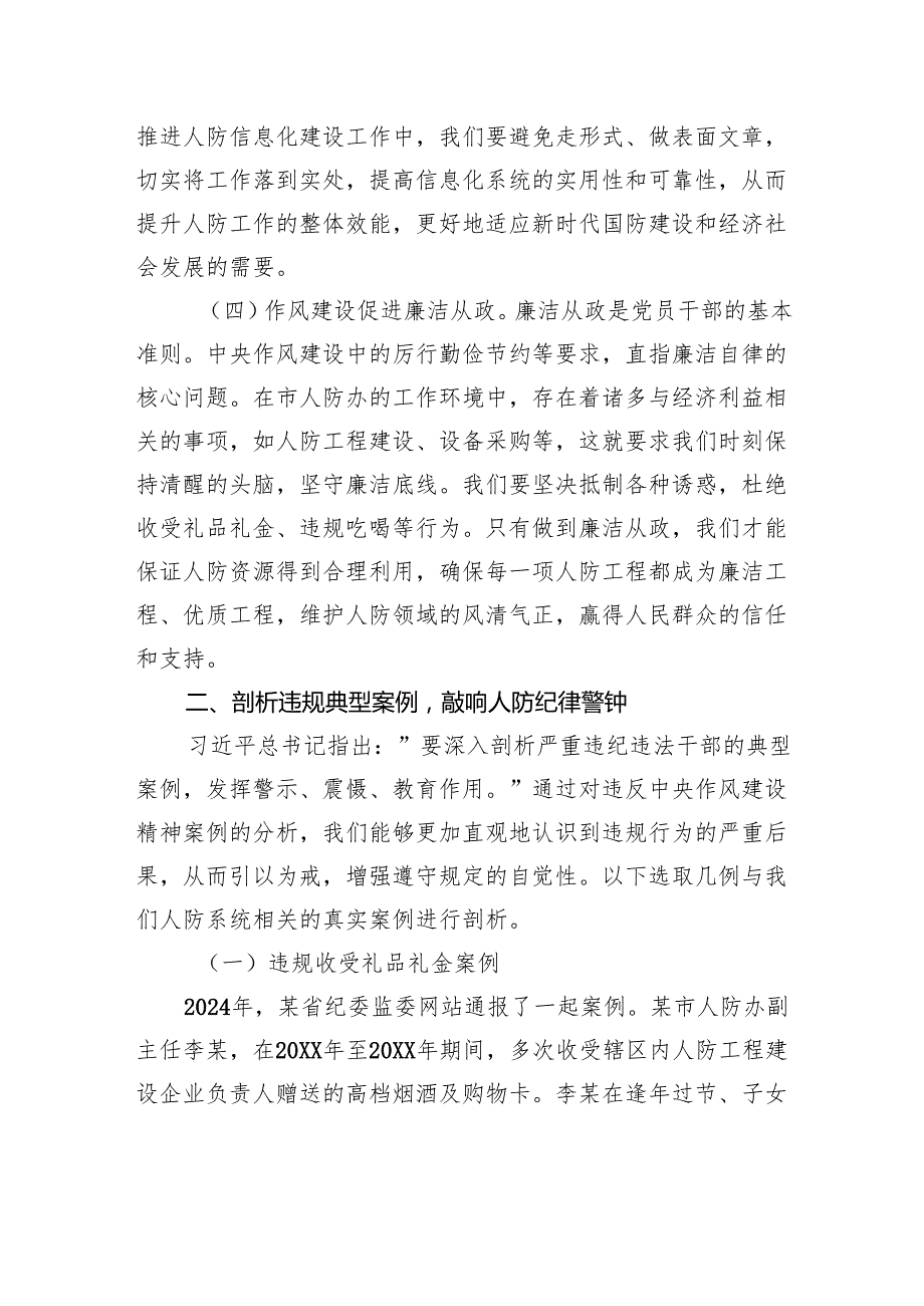 专题党课：以作风建设为纲筑人防作风壁垒.docx_第3页