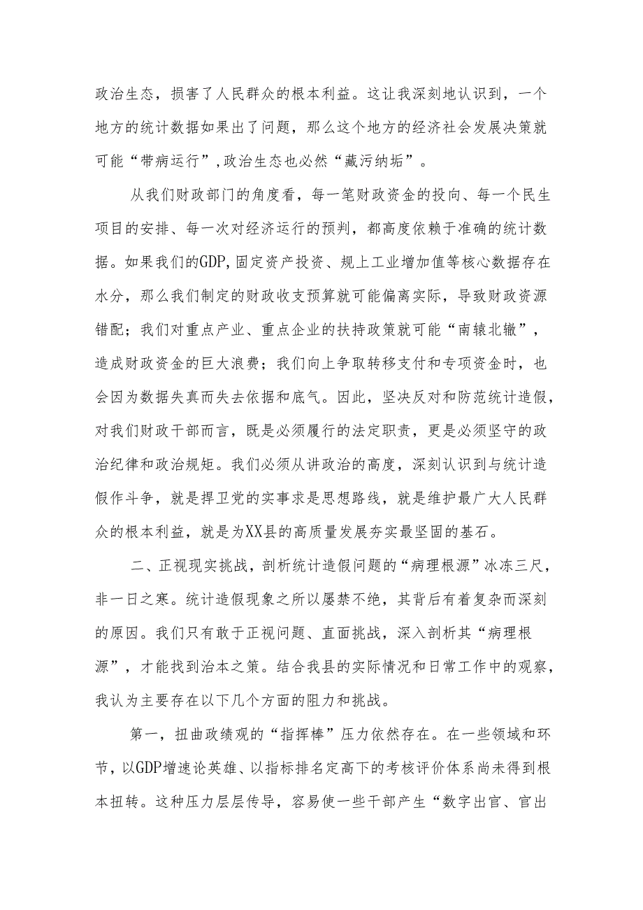 财政局领导在统计造假研讨会上的发言（精品）.docx_第2页