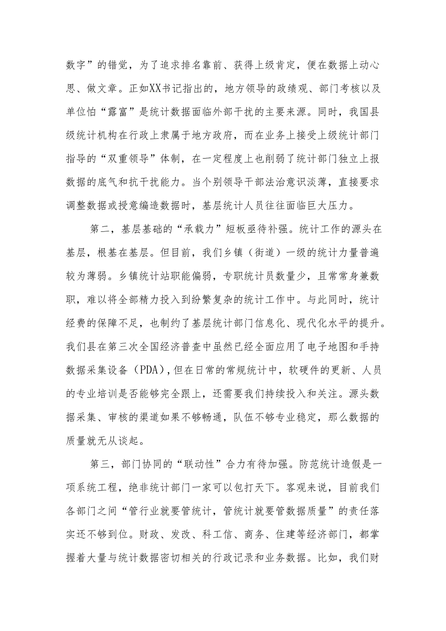 财政局领导在统计造假研讨会上的发言（精品）.docx_第3页