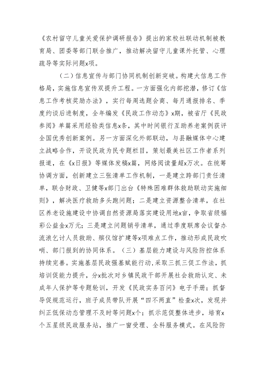 县民政局办公室工作情况汇报（3658字）.docx_第3页