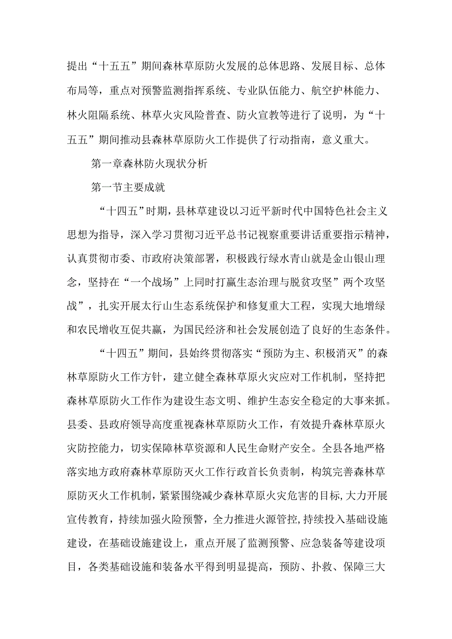 森林草原防火“十五五”规划.docx_第2页