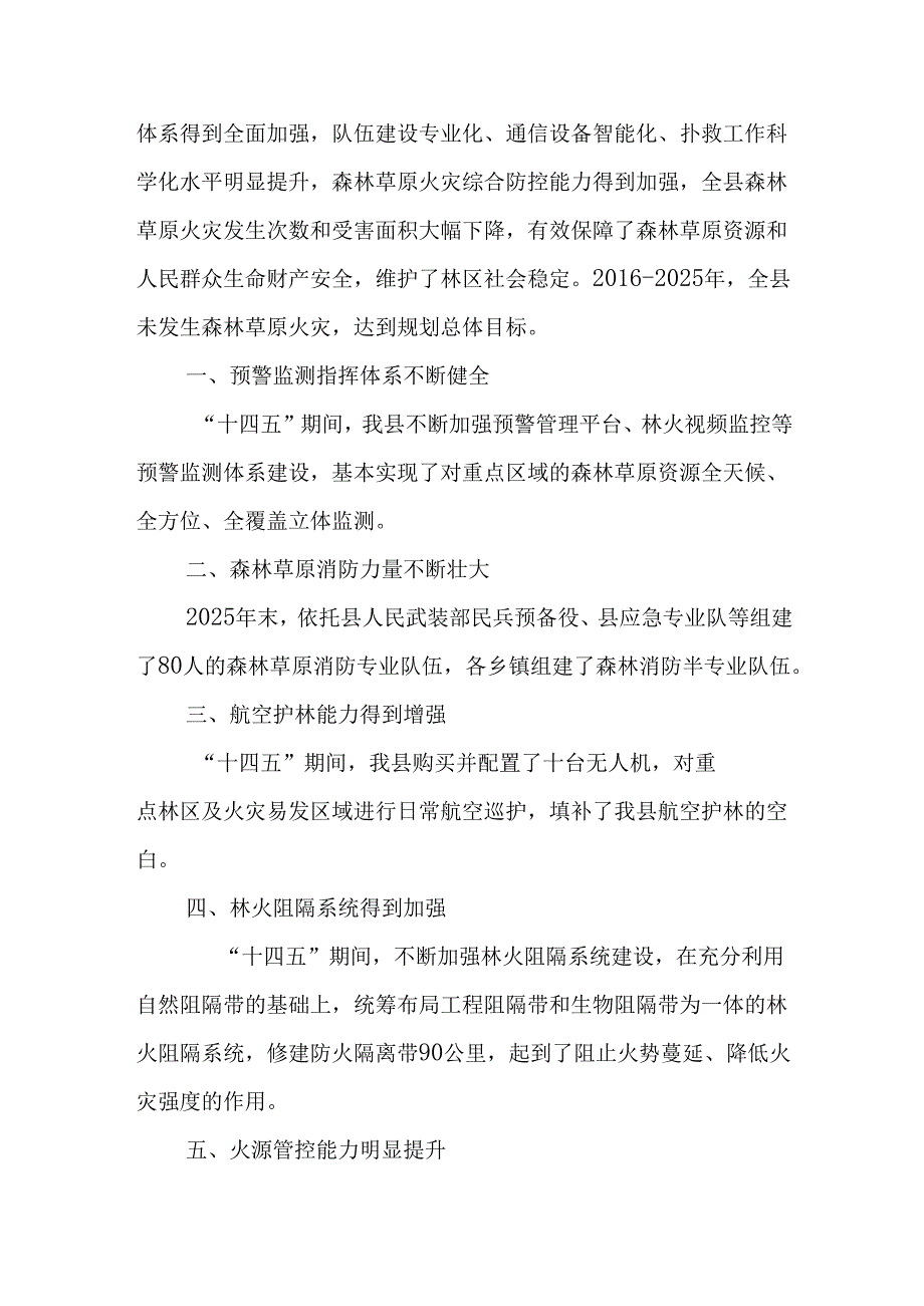森林草原防火“十五五”规划.docx_第3页