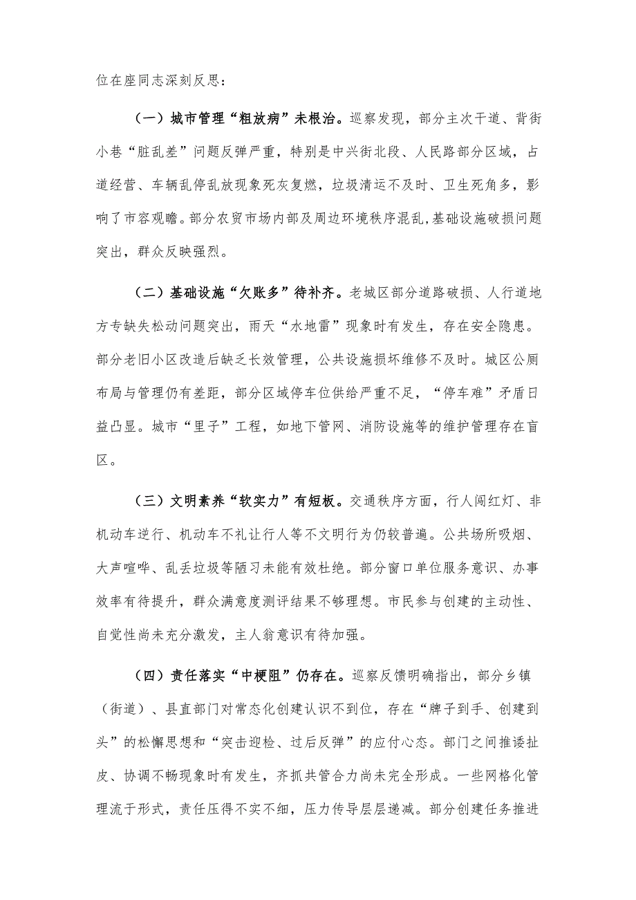 在2025年全县省级文明城市常态化创建工作推进会上的讲话范文.docx_第2页