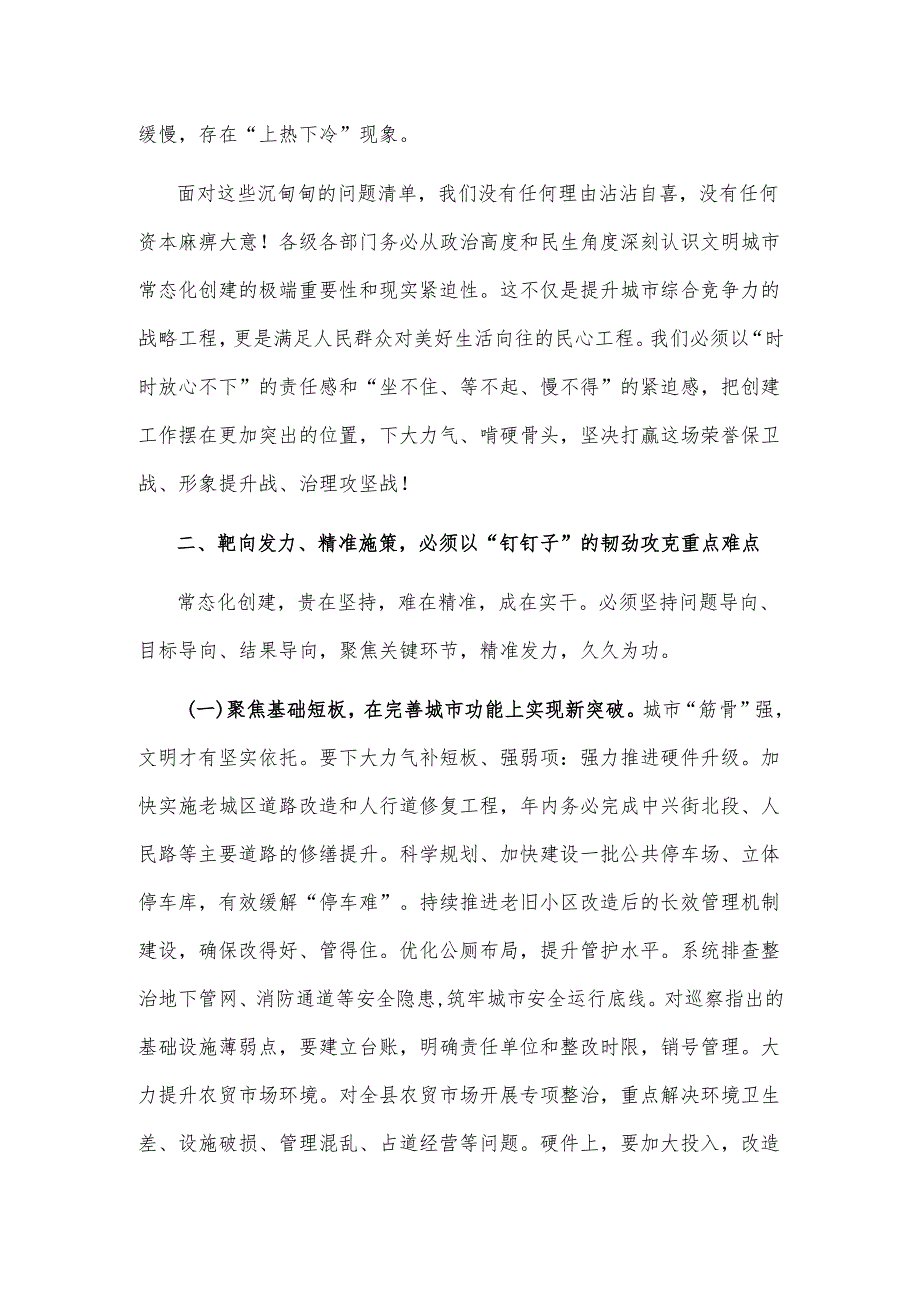 在2025年全县省级文明城市常态化创建工作推进会上的讲话范文.docx_第3页