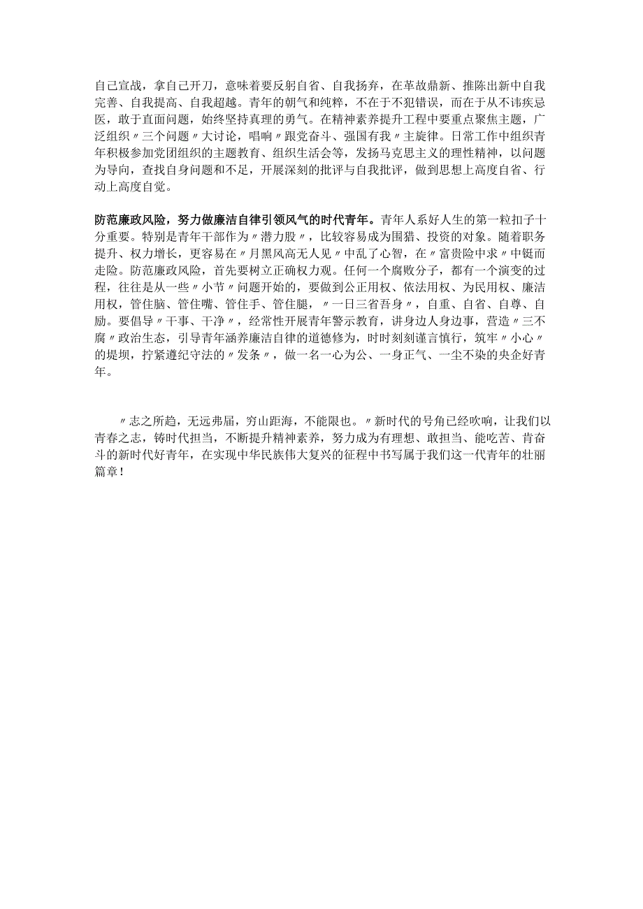 青年精神素养提升主题党课讲稿.docx_第3页